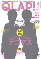 QLAP！（クラップ） 2012年6月号 (発売日2012年05月15日) 表紙