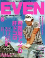 EVEN（イーブン） Vol.44 表紙