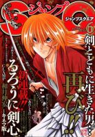 ジャンプ SQ. （スクエア） 6月号 表紙