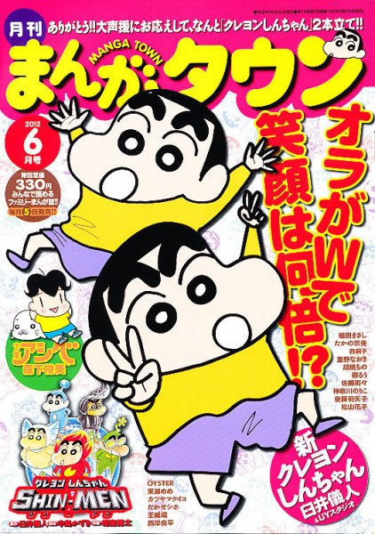 月刊まんがタウン 6月号 (発売日2012年05月02日) 表紙