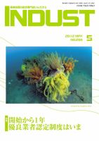 INDUST(いんだすと) 295号 表紙