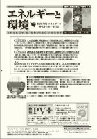 エネルギーと環境 2181 表紙