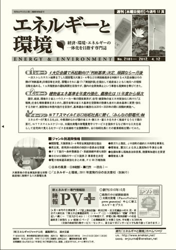 エネルギーと環境 2181 (発売日2012年04月12日) 表紙