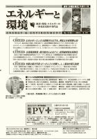 エネルギーと環境 2182 表紙
