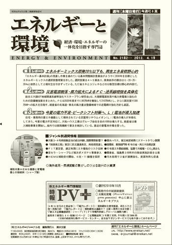 エネルギーと環境 2182 (発売日2012年04月19日) 表紙