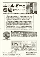 エネルギーと環境 2183 表紙