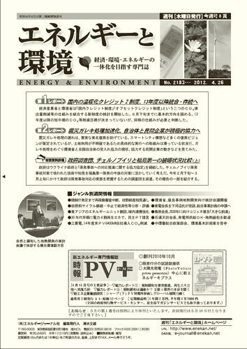 エネルギーと環境 2183 (発売日2012年04月26日) 表紙
