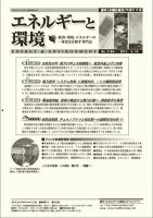 エネルギーと環境 2184 表紙