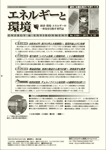 エネルギーと環境 2184 (発売日2012年05月10日) 表紙