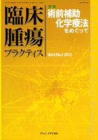 臨床腫瘍プラクティス Vol.8 No.2 (発売日2012年05月10日) 表紙