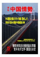 月刊中国情勢 No.137 表紙