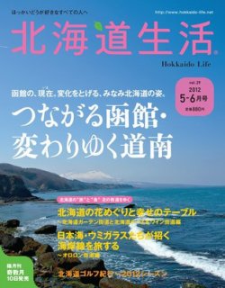 北海道生活 vol.29 (発売日2012年05月15日) 表紙