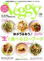 Veggy（ベジィ） Vol.22 表紙