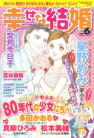 幸せな結婚 6月号 (発売日2012年05月02日) 表紙