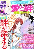 涙がこぼれたあの一言 6月号 (発売日2012年05月07日) 表紙