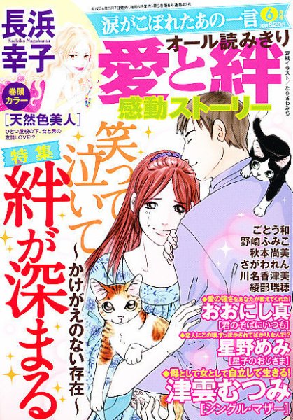 涙がこぼれたあの一言 6月号 (発売日2012年05月07日) 表紙