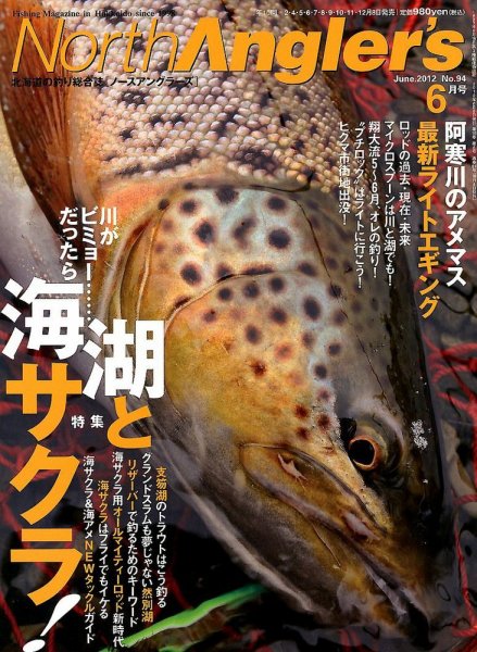 North Angler’s（ノースアングラーズ） No.94 (発売日2012年05月08日) 表紙