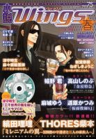 小説 Wings 6月号 (発売日2012年05月10日) 表紙