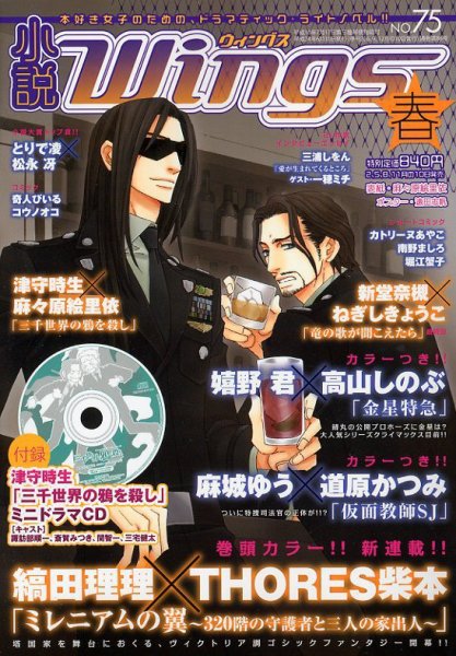 小説 Wings 6月号 (発売日2012年05月10日) 表紙