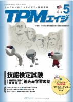 TPMエイジ 2012年5月号 (発売日2012年05月05日) 表紙
