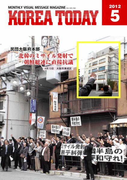 KOREA TODAY（コリアトゥデイ） 2012年05月05日発売号 表紙