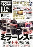 家電批評 6月号 表紙