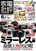 家電批評 6月号 表紙