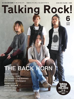Talking Rock!（トーキングロック！） 2012年6月号 (発売日2012年05月09日) 表紙