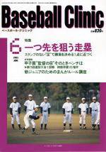 ベースボールクリニック 2003年05月17日発売号 表紙