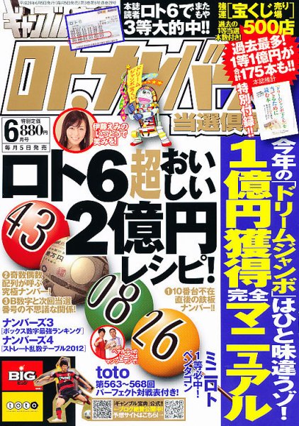 ギャンブル宝典ロト・ナンバーズ当選倶楽部 6月号 (発売日2012年05月02日) 表紙