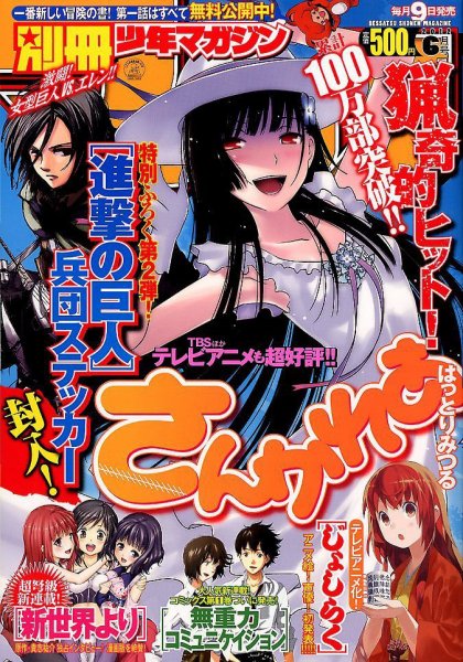 別冊 少年マガジン 6月号 (発売日2012年05月09日) 表紙
