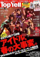 Top Yell 6月号 (発売日2012年05月07日) 表紙
