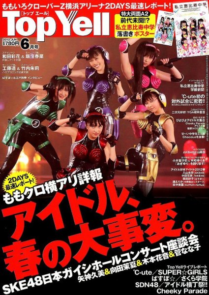 Top Yell 6月号 (発売日2012年05月07日) 表紙