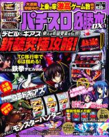 パチスロ必勝本 DX (デラックス) 6月号 (発売日2012年05月07日) 表紙