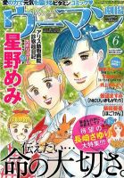 ウーマン劇場 女の感動物語 6月号 表紙