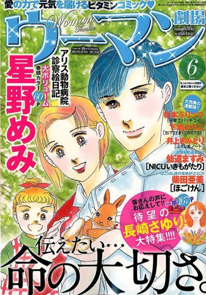 ウーマン劇場 女の感動物語 6月号 (発売日2012年05月07日) 表紙