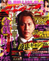 実話マッドマックス 6月号 (発売日2012年05月07日) | 雑誌/定期購読の予約はFujisan