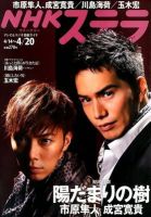 NHKステラ 関西版 4/20号 (発売日2012年04月11日) 表紙