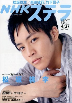 NHKステラ 関西版 4/27号 (発売日2012年04月18日) 表紙