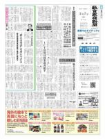教育家庭新聞　教育マルチメディア 2012年5月号 表紙