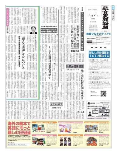 教育家庭新聞　教育マルチメディア 2012年5月号 (発売日2012年05月07日) 表紙