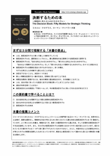 エグゼクティブブックサマリーサービス 2012年04月16日発売号 表紙