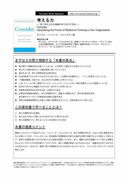 エグゼクティブブックサマリーサービス 2012年04月23日発売号 表紙