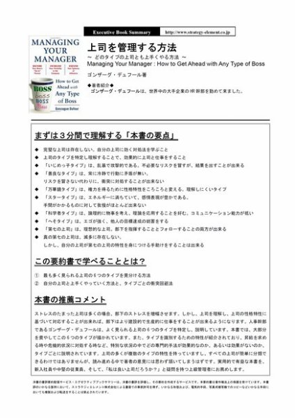 エグゼクティブブックサマリーサービス 2012年05月07日発売号 表紙