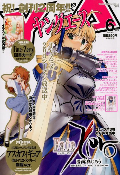 ヤングエース 6月号 (発売日2012年05月02日) 表紙