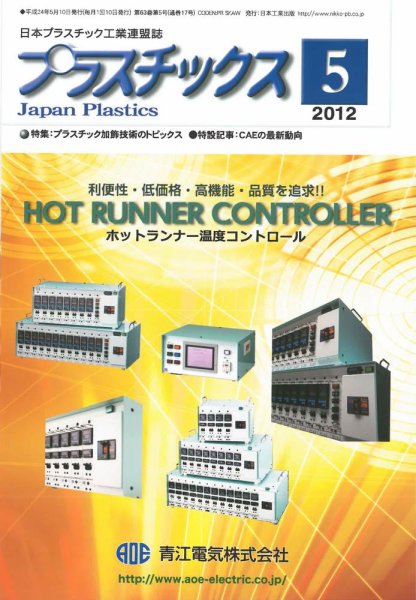 プラスチックス 2012年5月号 (発売日2012年05月05日) 表紙
