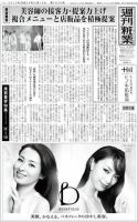 週刊粧業 第2830号 表紙