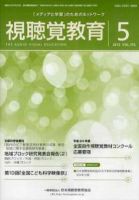 視聴覚教育 5月号 表紙