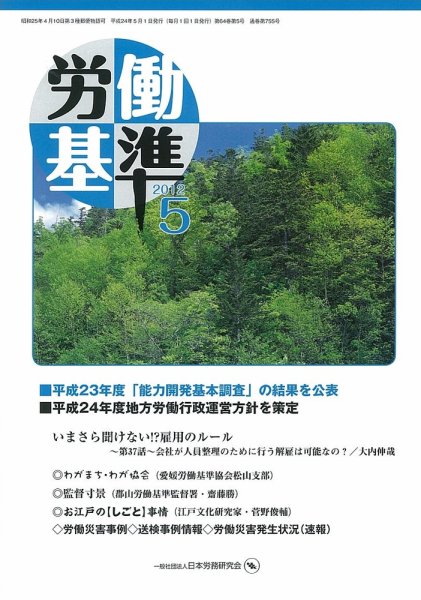 労働基準 5月号 (発売日2012年05月05日) 表紙