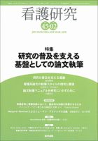 看護研究 Vol.45 No.2 表紙